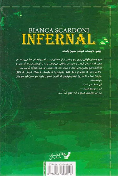 نشان شده کتاب چهارم اهریمن